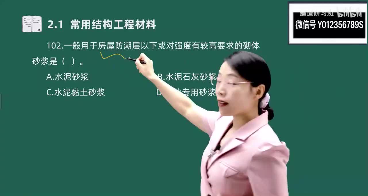 13-第2章-主要建筑工程材料性能与应用（五）