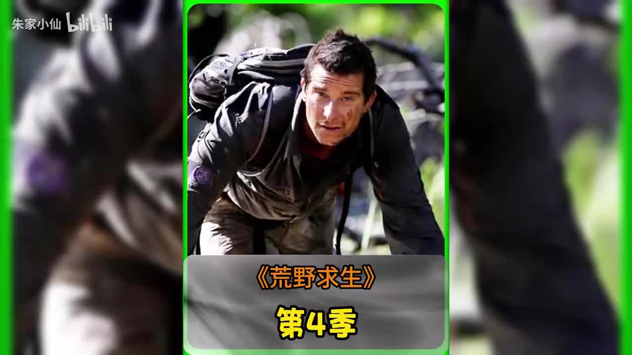 贝爷荒野求生第4季