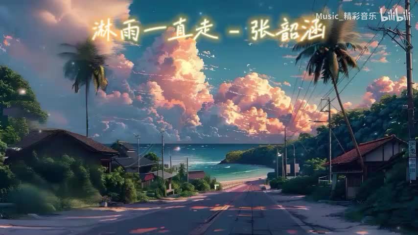 《淋雨一直走》《暮色回响》《有形的翅膀》《亲爱的那不是爱情》《遗失的美好》《破茧》《阿刁》《欧若拉》《隐形的翅膀》