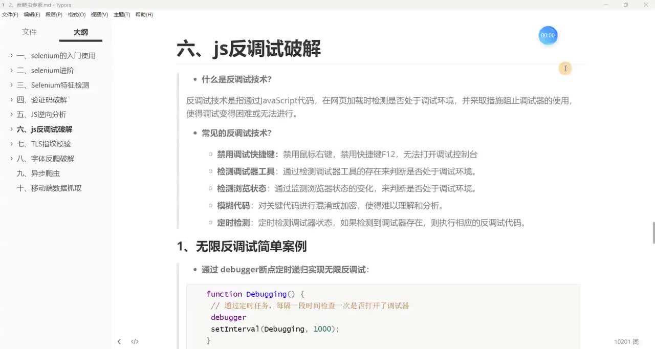 【反爬破解之验证码识别】反爬虫之验证码破解(一)