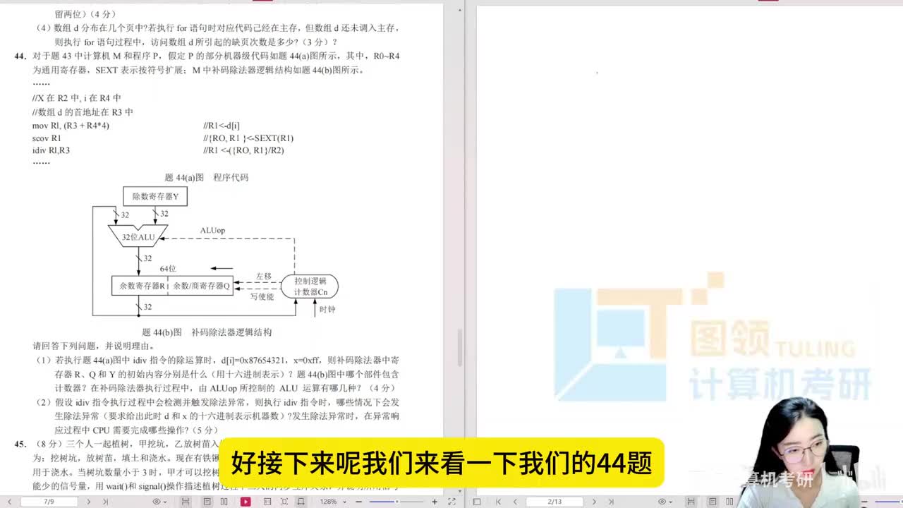 25年（44）计算机组成原理大题.