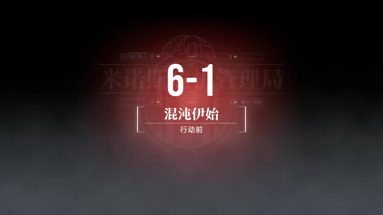 奇兰广场B 6-1 混沌伊始