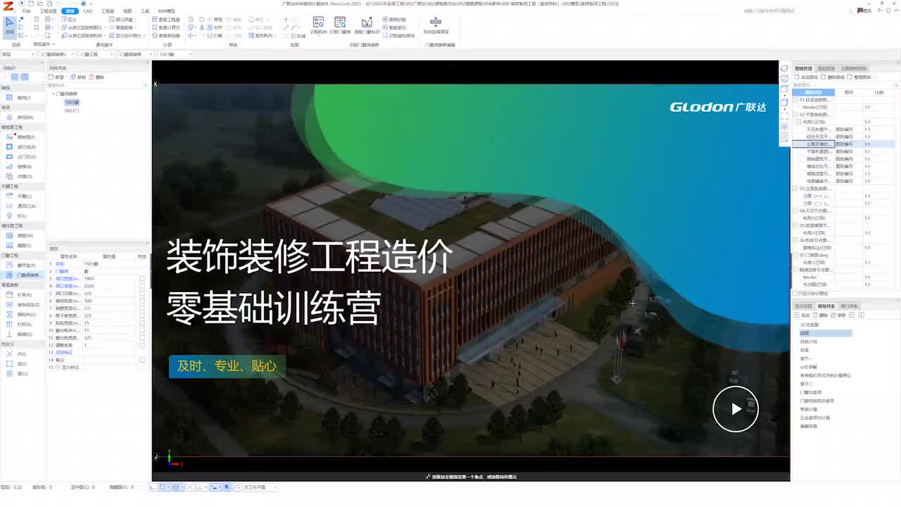 07.门、窗、柜类、五金的套项与组价-国标为主，其他形式为辅