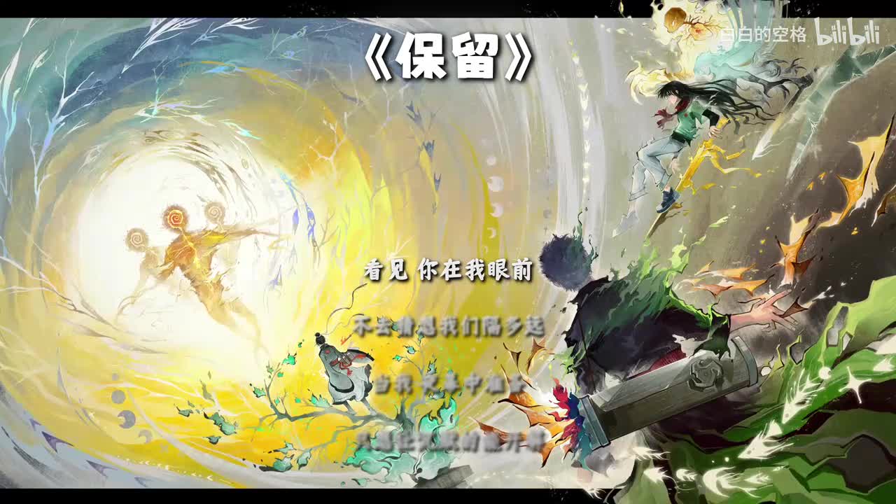 86.保留