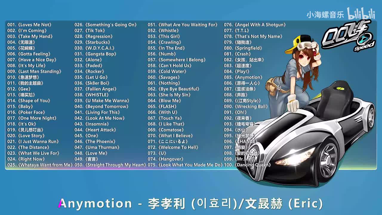 085. 李孝利、文晸赫 (Eric) - Anymotion
