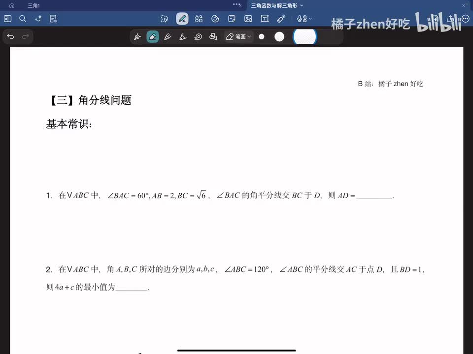 【三】角分线问题