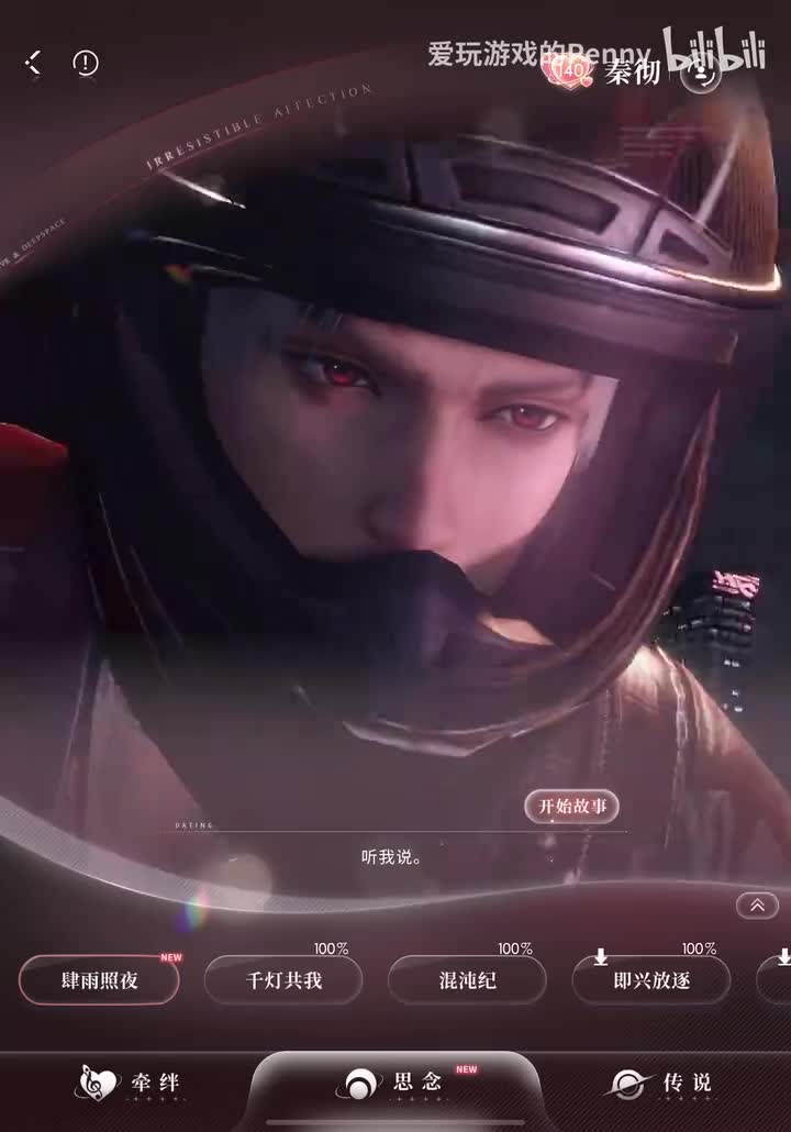 【约会2026.04】秦彻·肆雨照夜