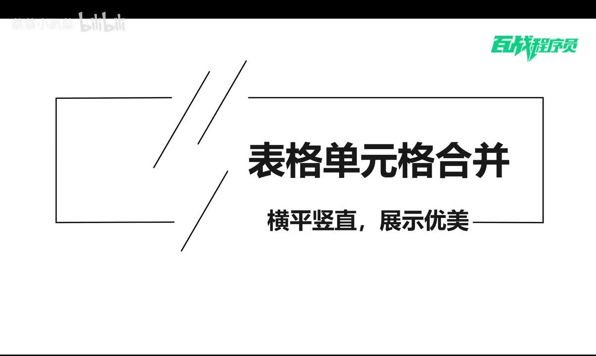 19_表格单元格合并