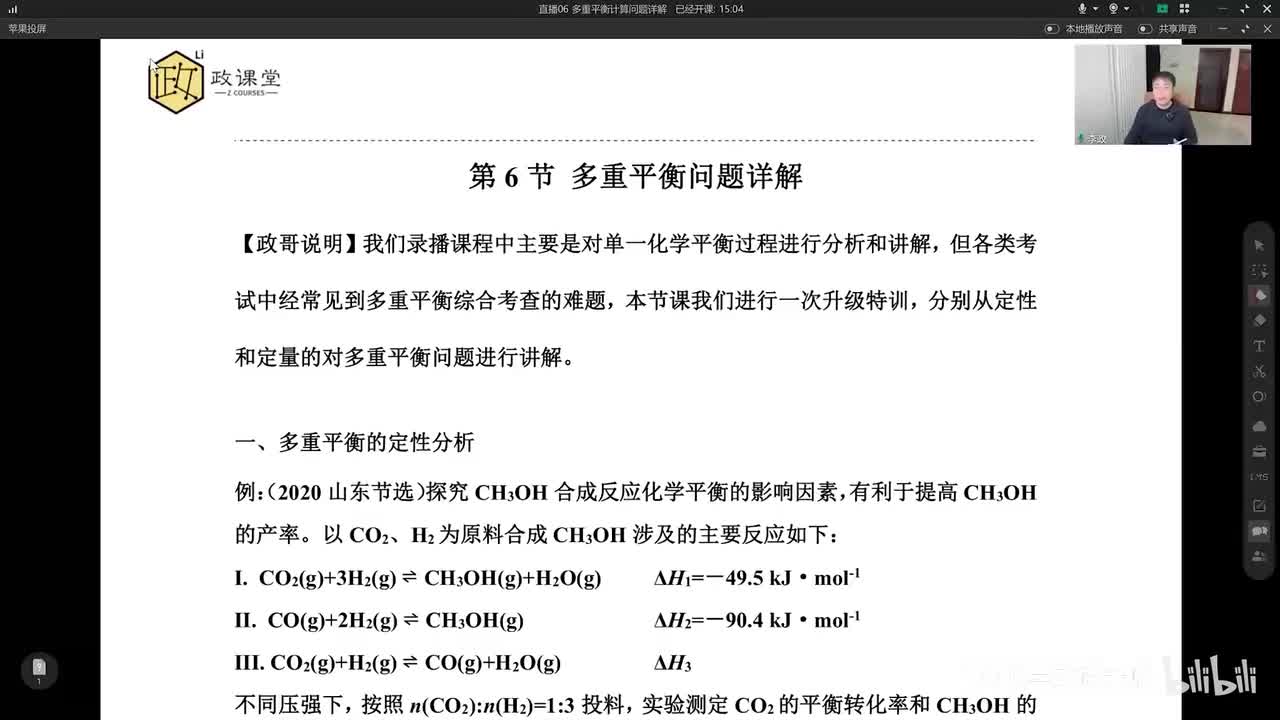 【秋季】反应速率与气体平衡-直播06 多重平衡计算问题详解
