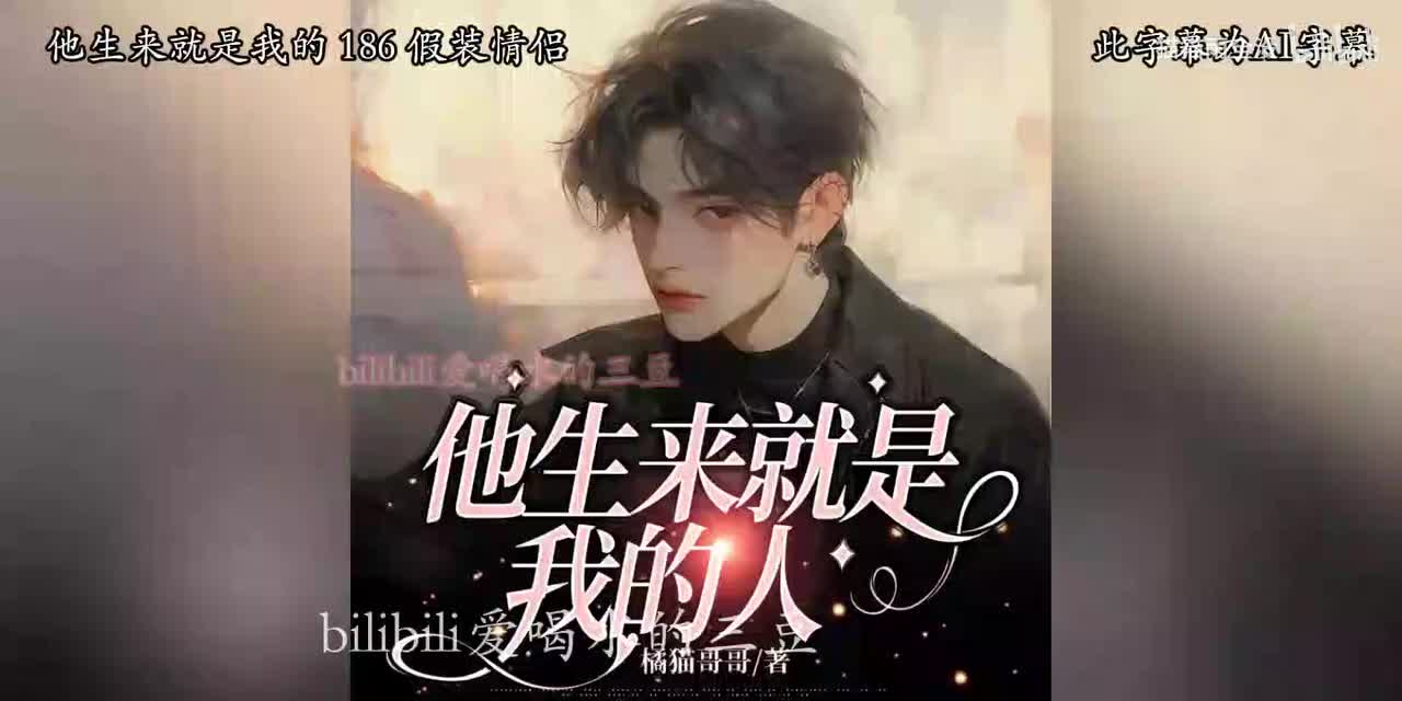 有声-他生来就是我的人-186-190