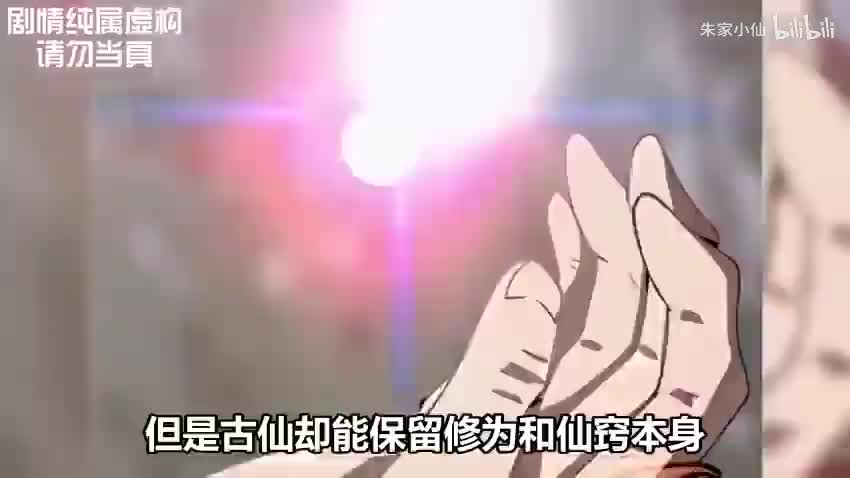 大爱仙尊-漫画解说31