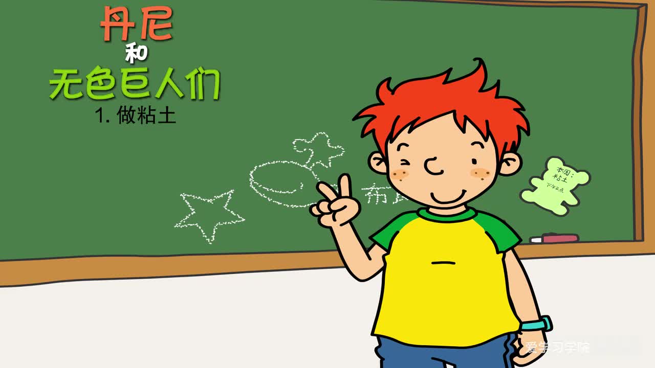 第4级4、《丹尼的探险》《Danny's Adventures》