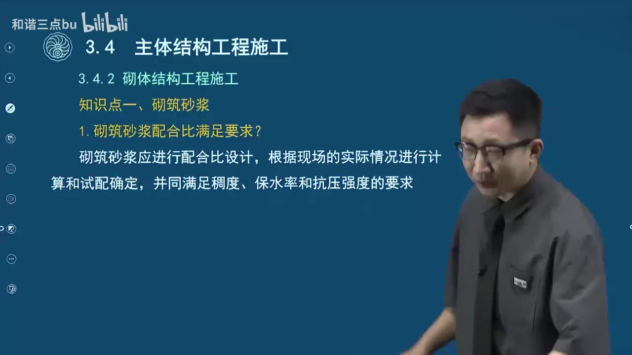 30.第一篇-第三章-主体结构工程施工（四）