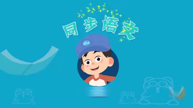 六年级上册05古诗三首 西江月