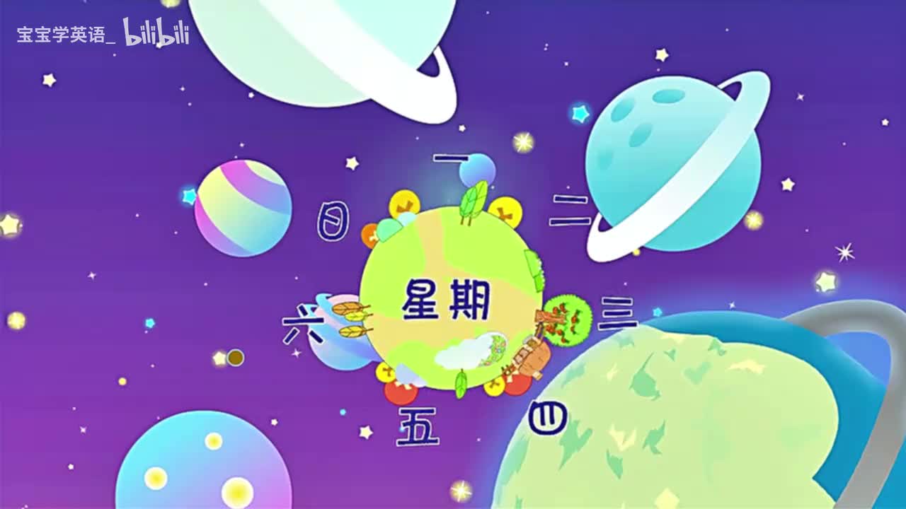 60.星期类单词