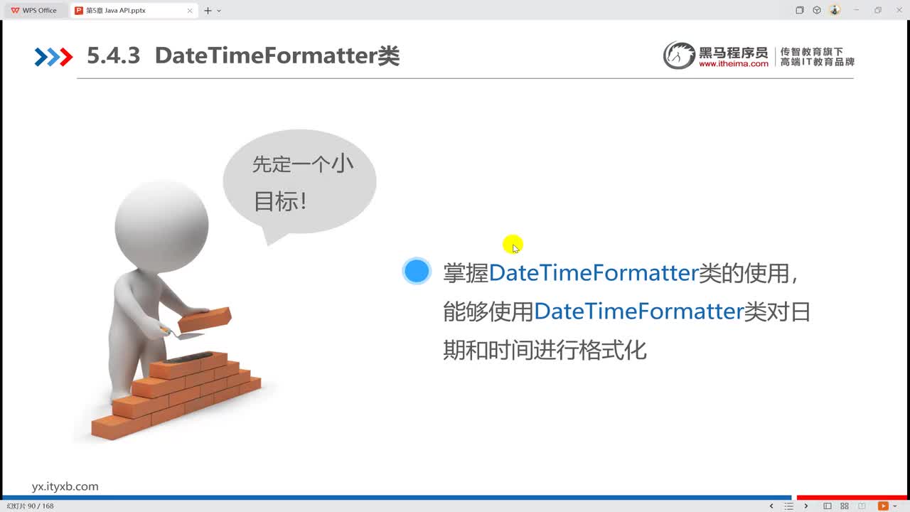 5009 DateTimeFormatter类