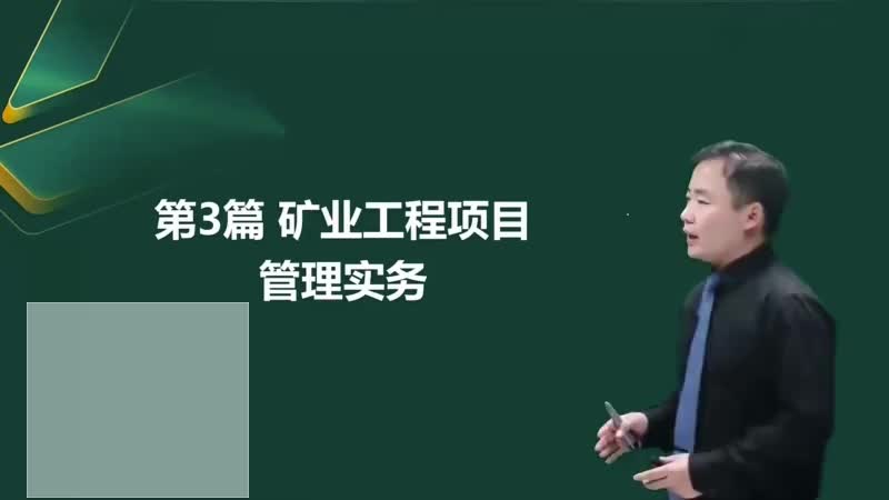 49-矿业工程施工企业资质、二级建造师执业范围、施工项目管理机构00-00-04_00-41-01_Merge