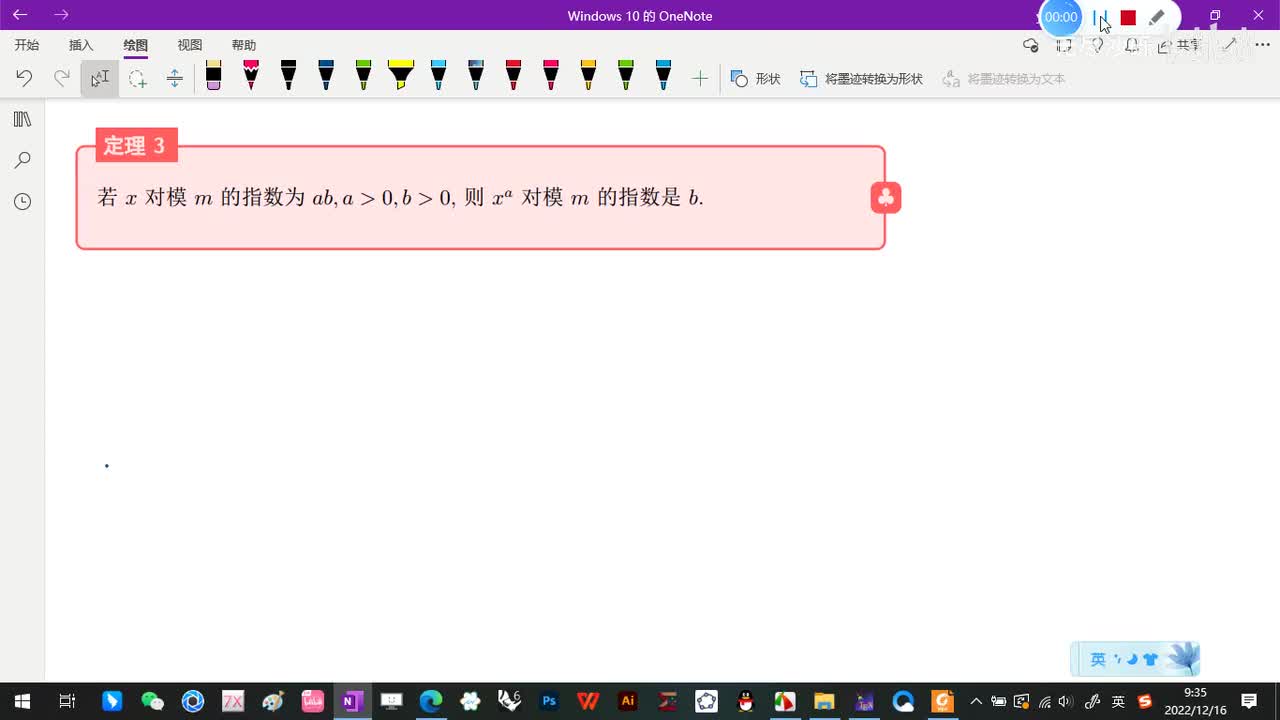 6.1-指数及其基本性质-6-指数的性质-(定理3)-(初等数论-闵嗣鹤-严士健-第四版)