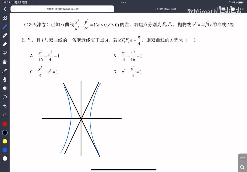 11-7求解双曲线方程综合题