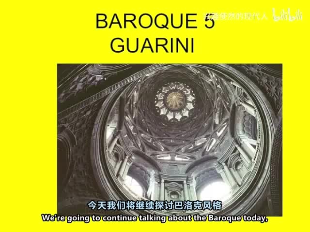 33 - 建筑史 第34讲 巴洛克5 瓜里尼