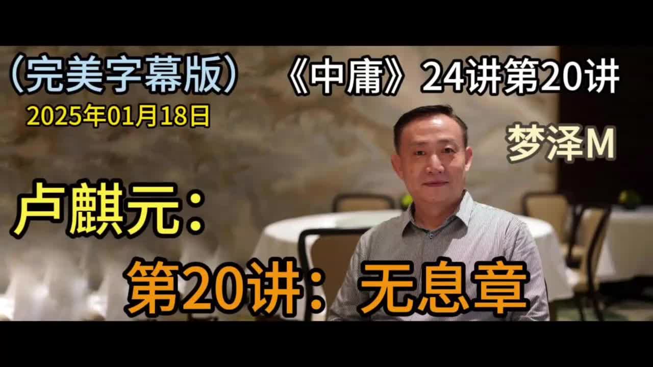 第20讲：《无息章》【梦泽M 五一劳动节礼物】