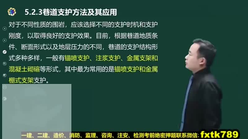 37-巷道与硐室施工（四）00-00-04_00-41-53_Merge