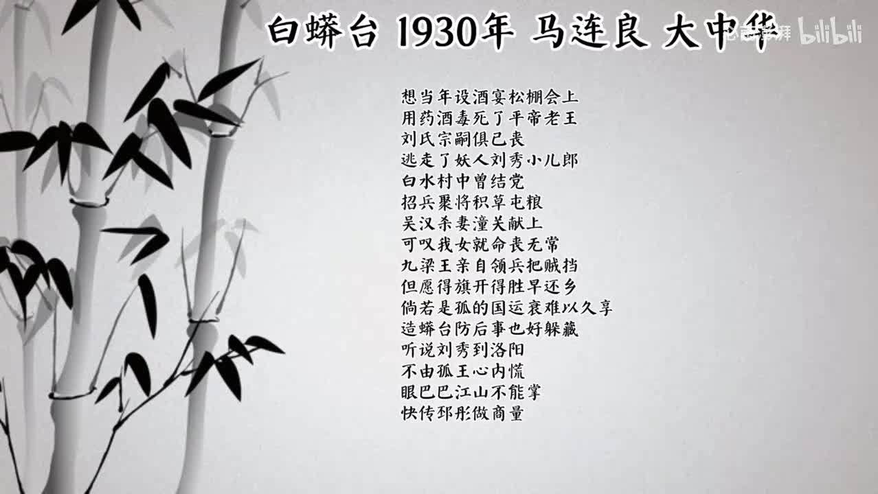 马连良 白蟒台 （1930年大中华唱片）