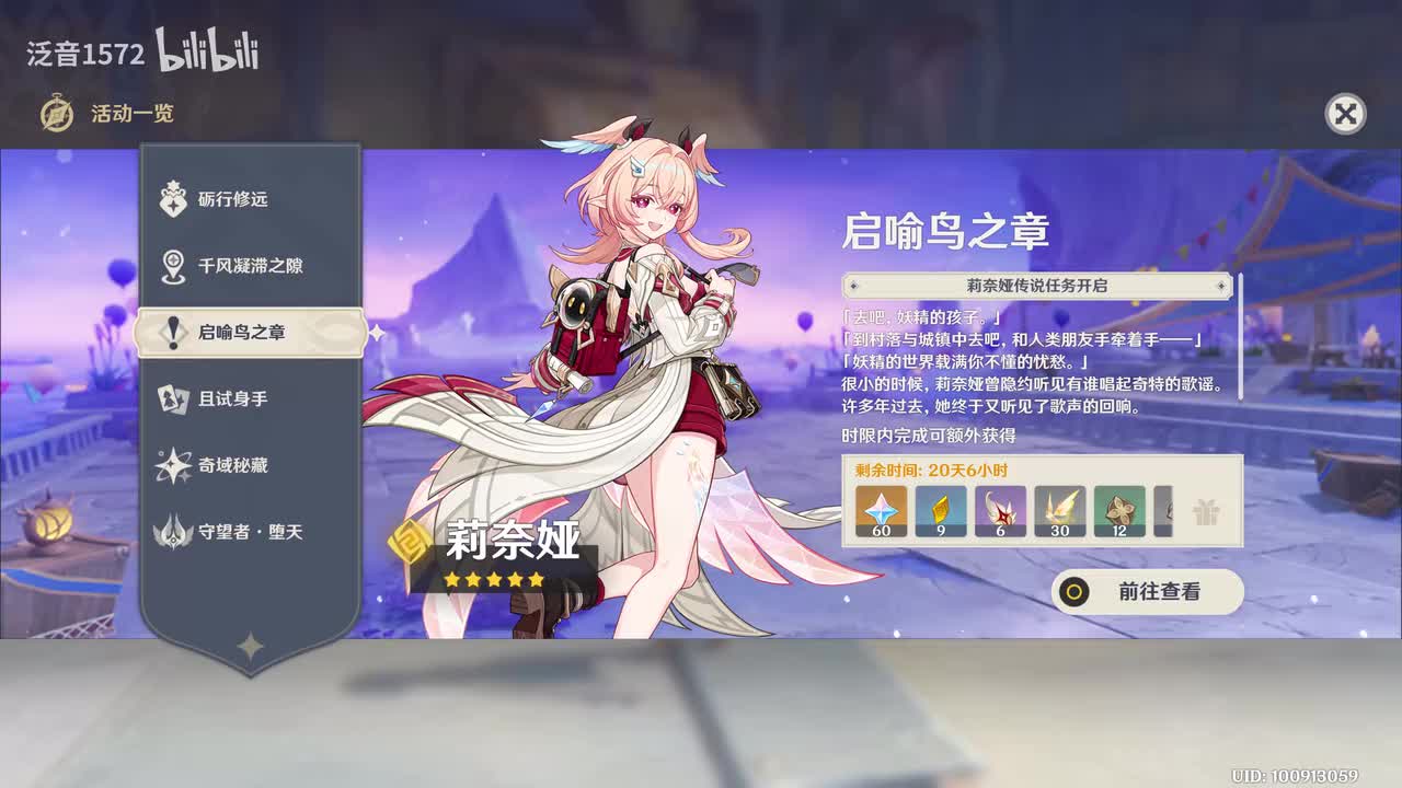 【6.5.传】飞向归羽声上（莉奈娅）