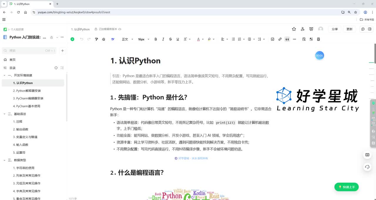 【环境配置与软件安装】认识Python