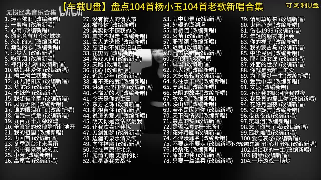 杨小玉热歌合集 (19)