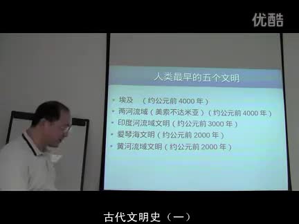 古代文明史讲座(1)概述 古埃及A