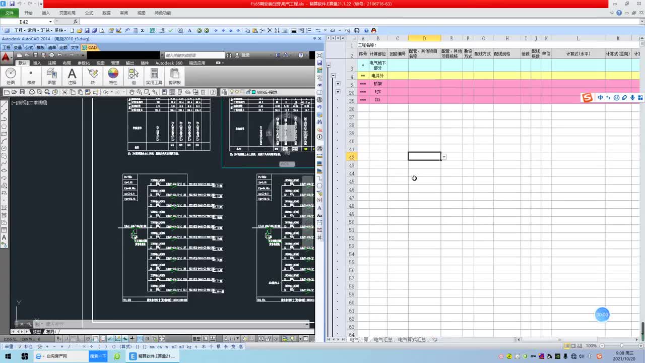 15.4-4电气手算ZX1