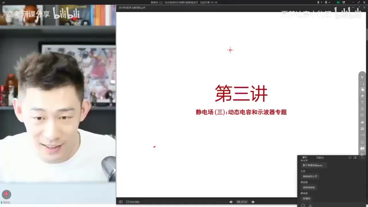 25.25.【秋季】电场-第03讲 静电场（三）动态电容和示波器问题解题技巧(A(Av114364476557755,P25)