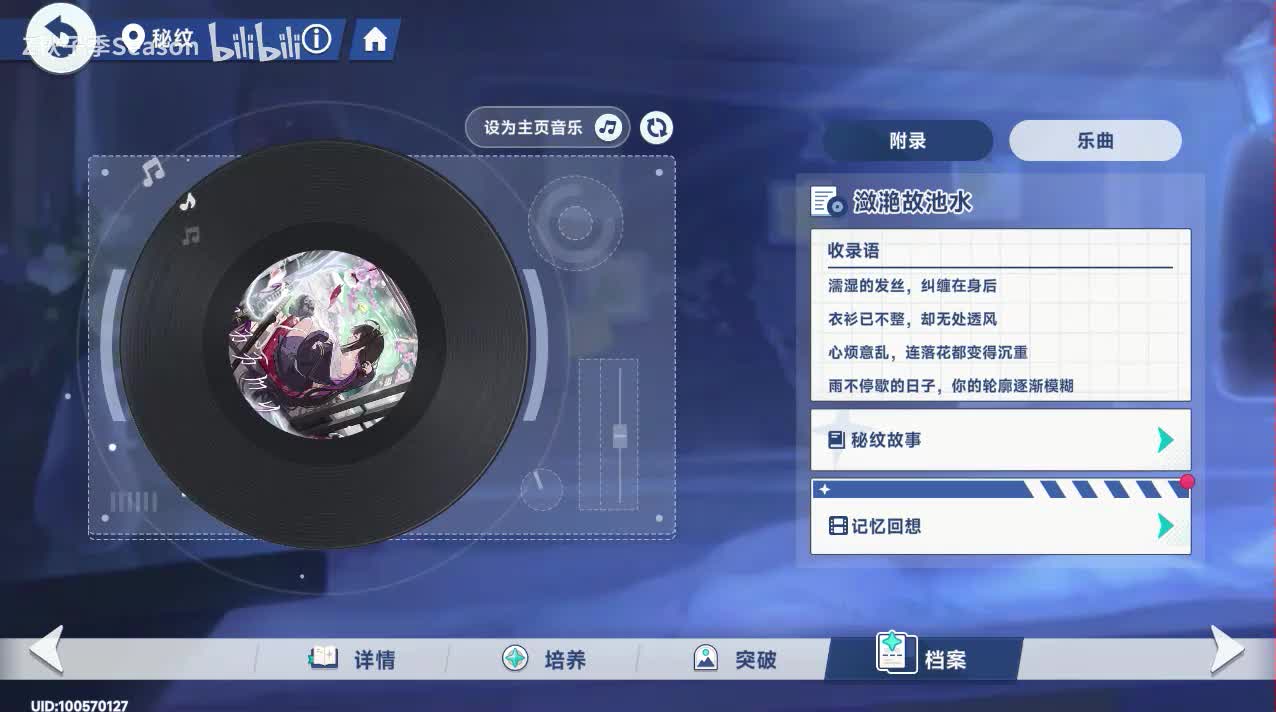 01潋滟故池水：记忆回想