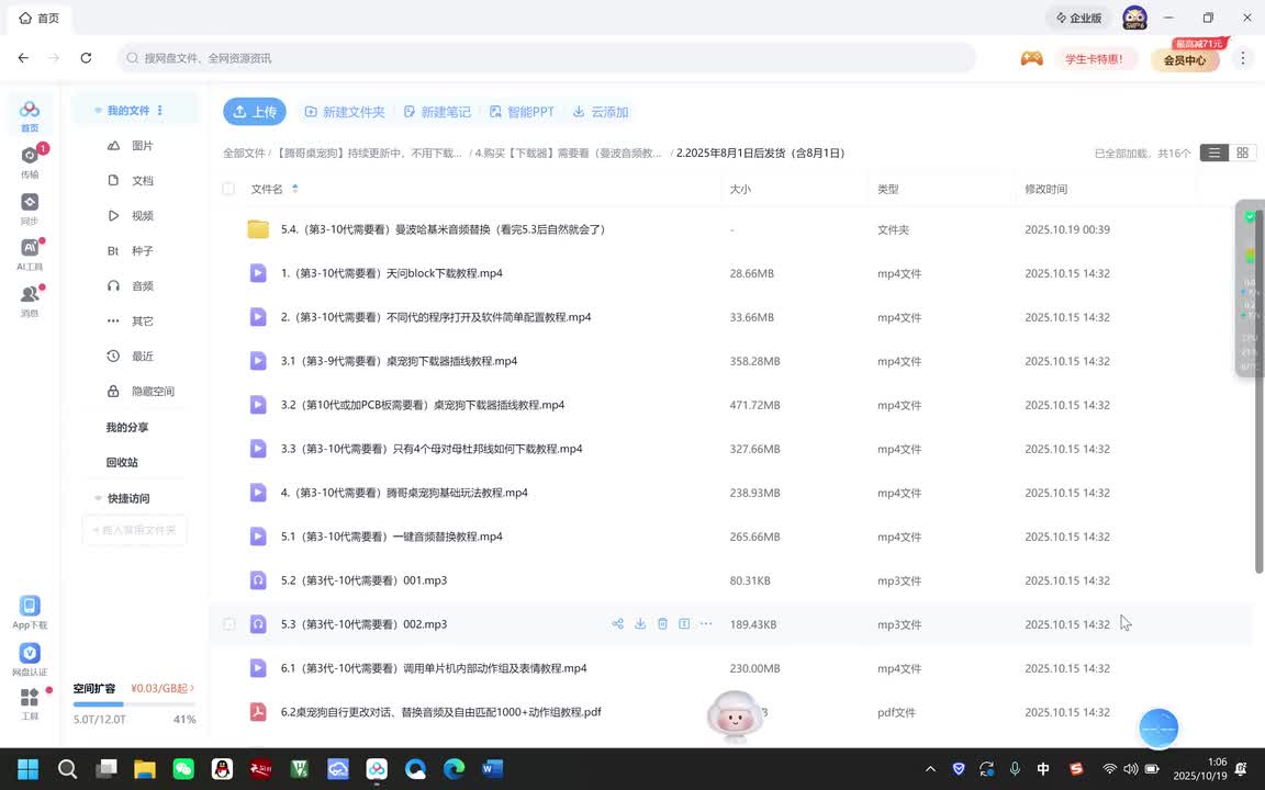 6.11.1 曼波哈基米音色替换教程