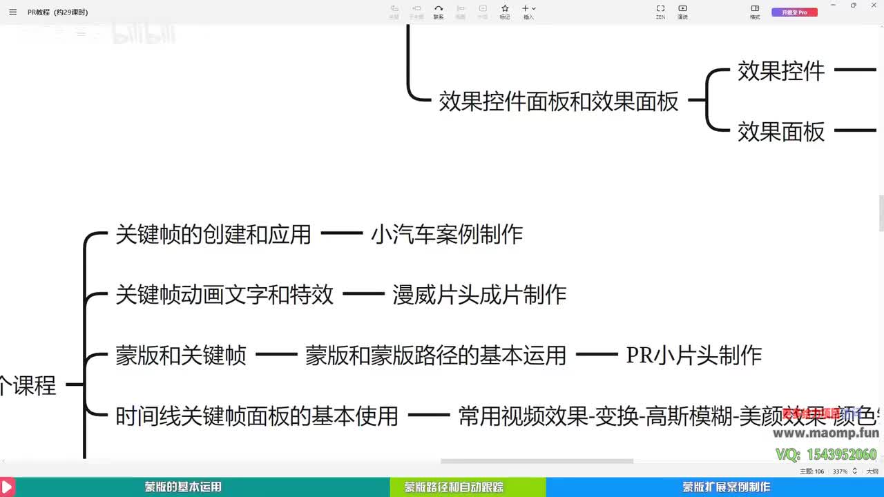 027、第9节—蒙版和关键帧（扁片风动画案例）.mp4 (1)