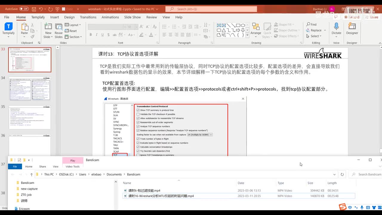 15 TCP协议首选项详解