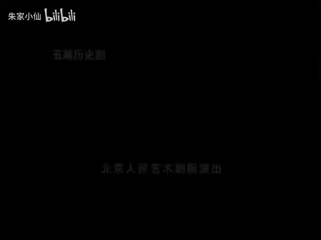 54.北京人艺《蔡文姬》（2011）焦菊隐_苏民_唐烨_于明加_韩清_孟秀(54)