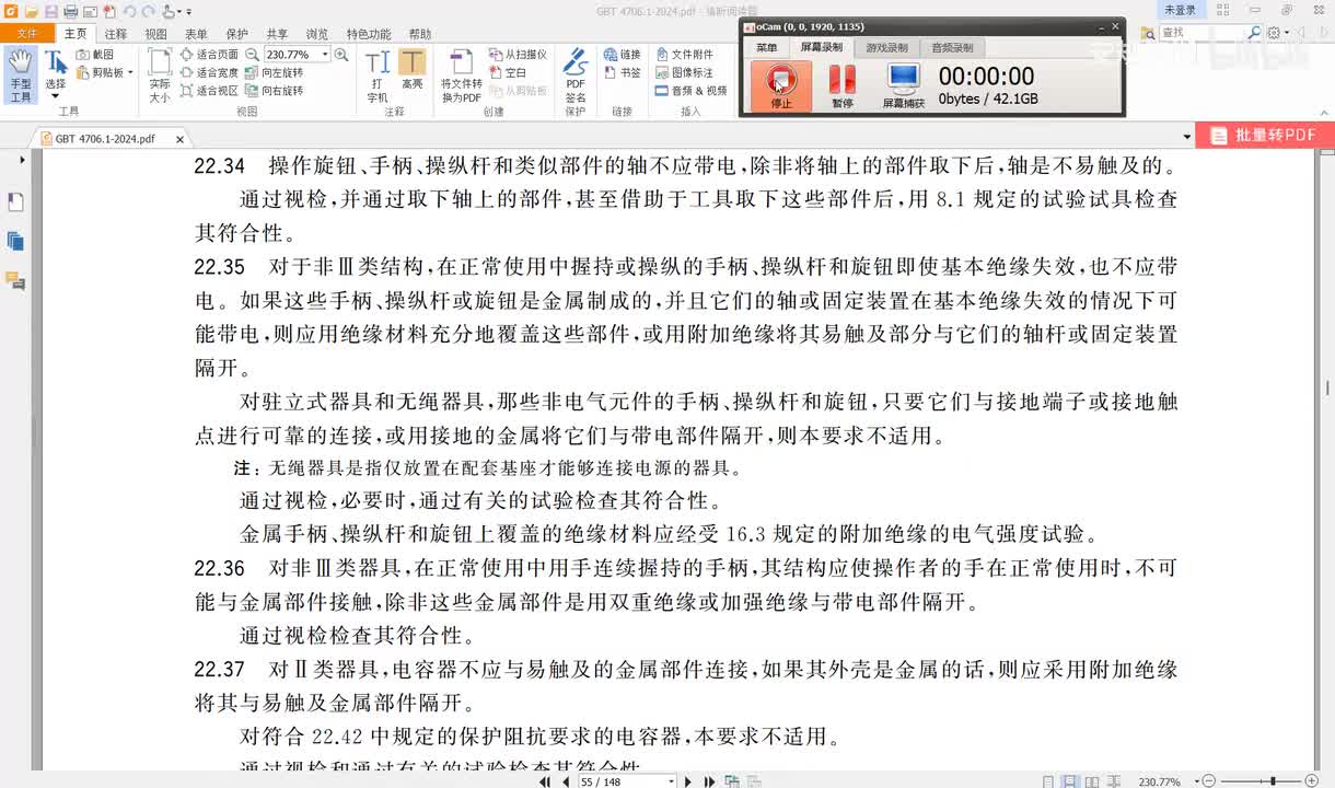 GBT4706.1-2024讲解（36）