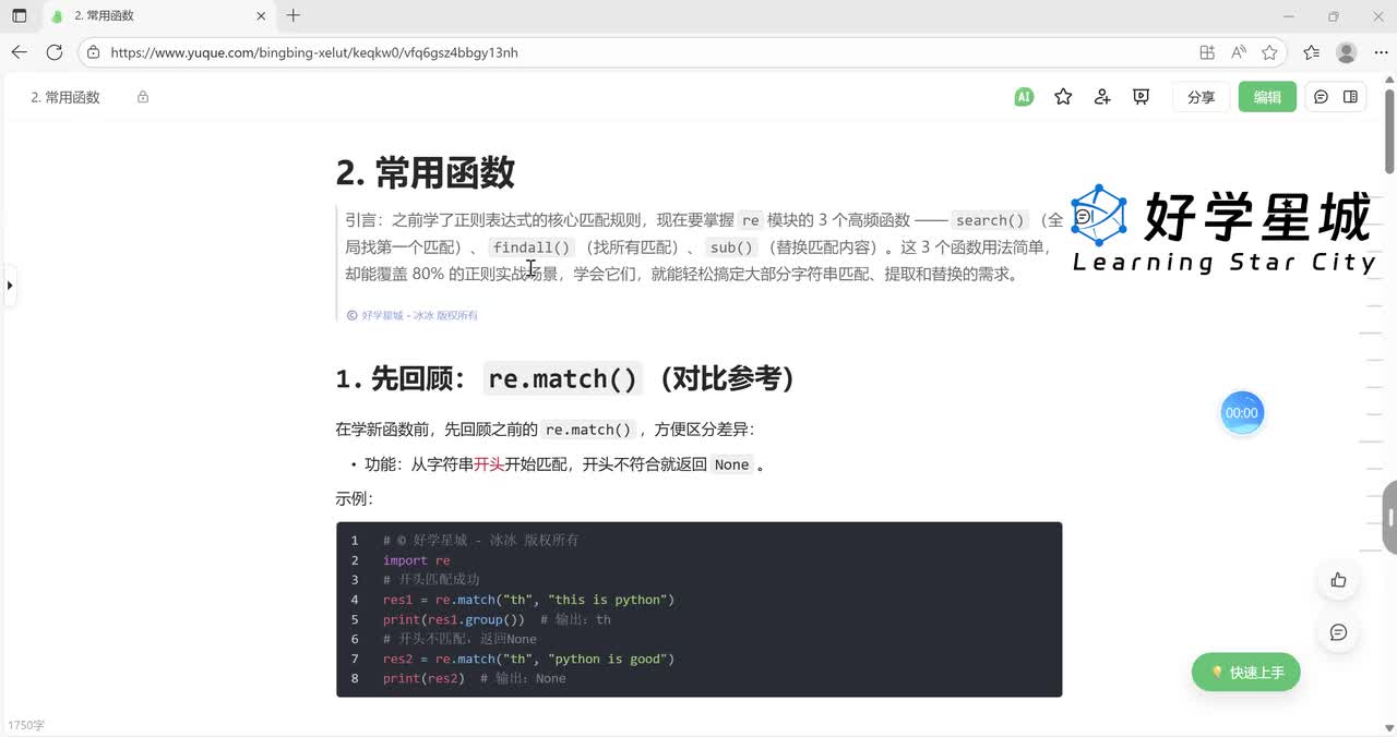 【进阶篇】常用函数