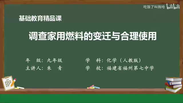 7.4 家用燃料变迁与合理使用.mp4