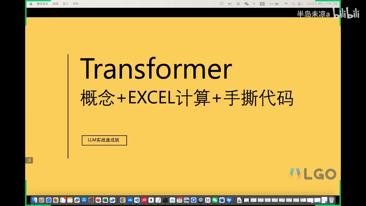 01_大模型实战正课第1节