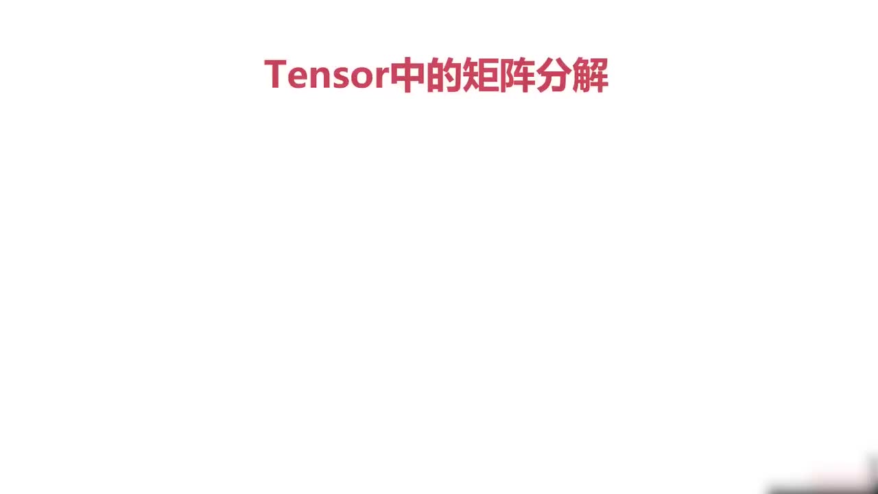 22.022.Pytorch与矩阵分解-PCA