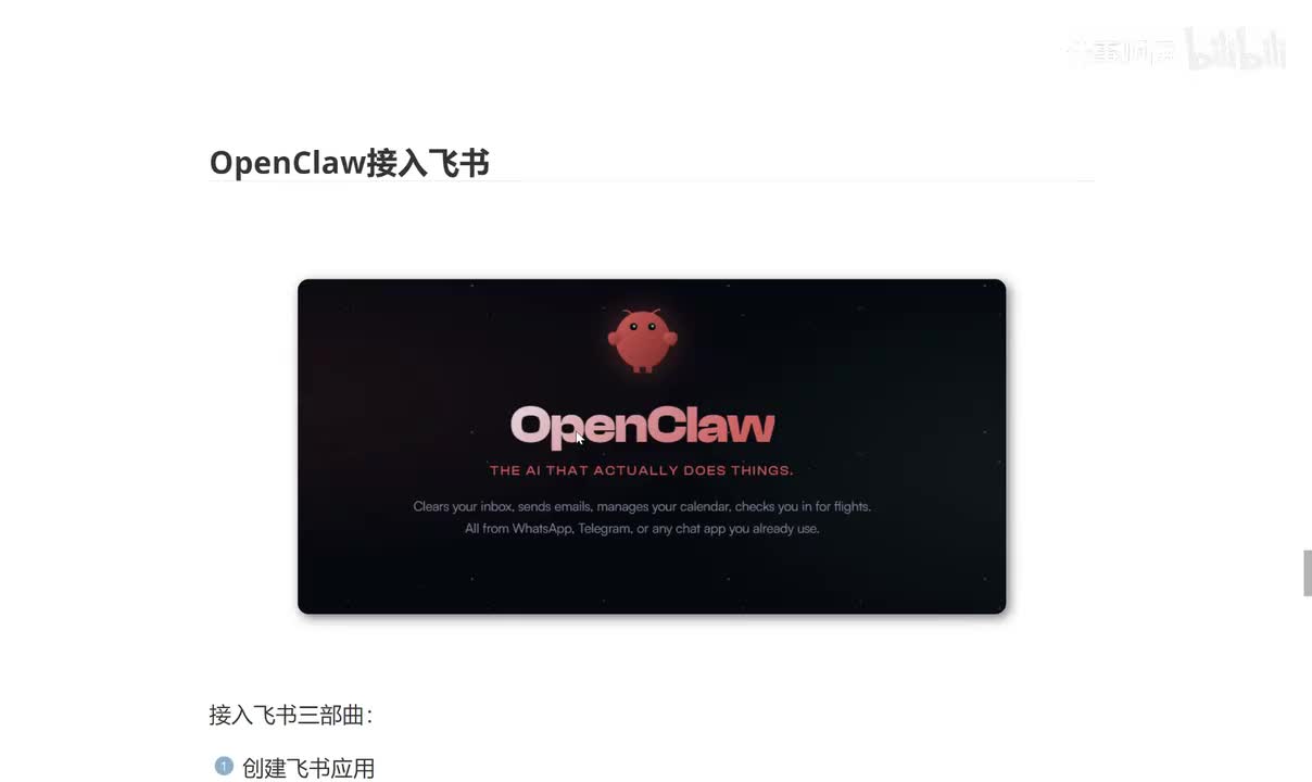 05_OpenClaw接入飞书