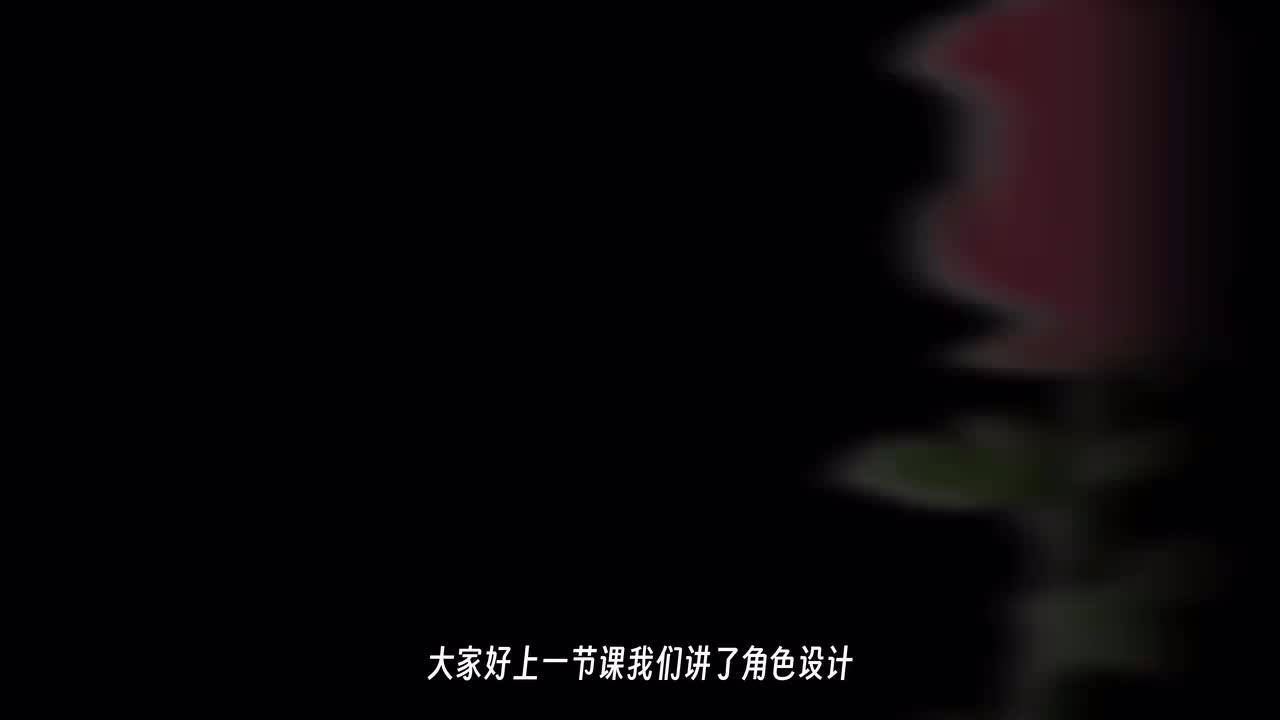 第4课：做场景，让画面氛围统一、不乱跳