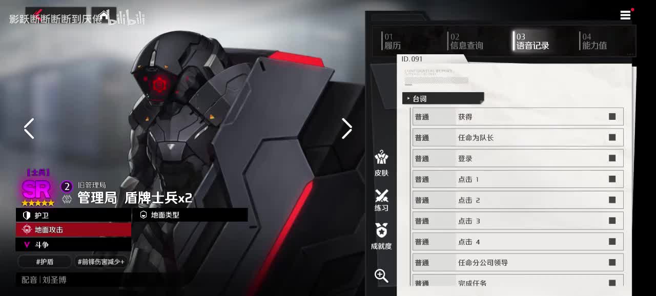 管理局盾牌士兵