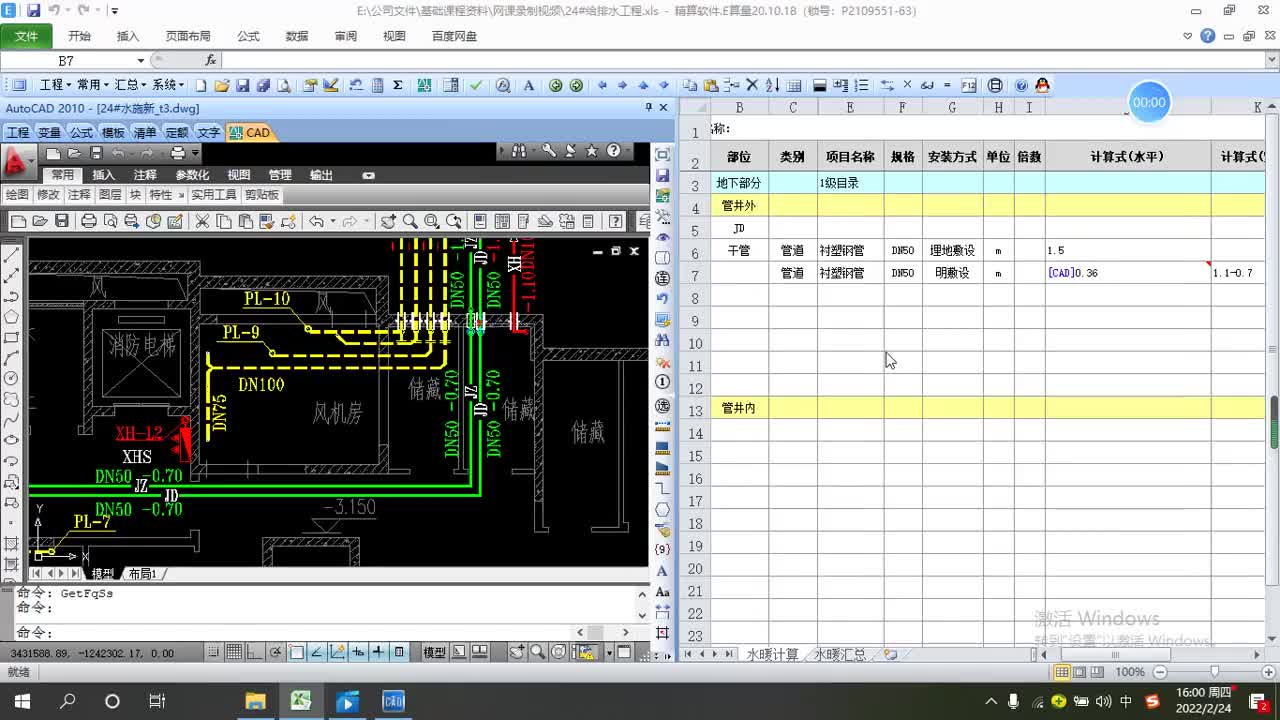 5.23-给排水手算3-低区干管立管.mp4