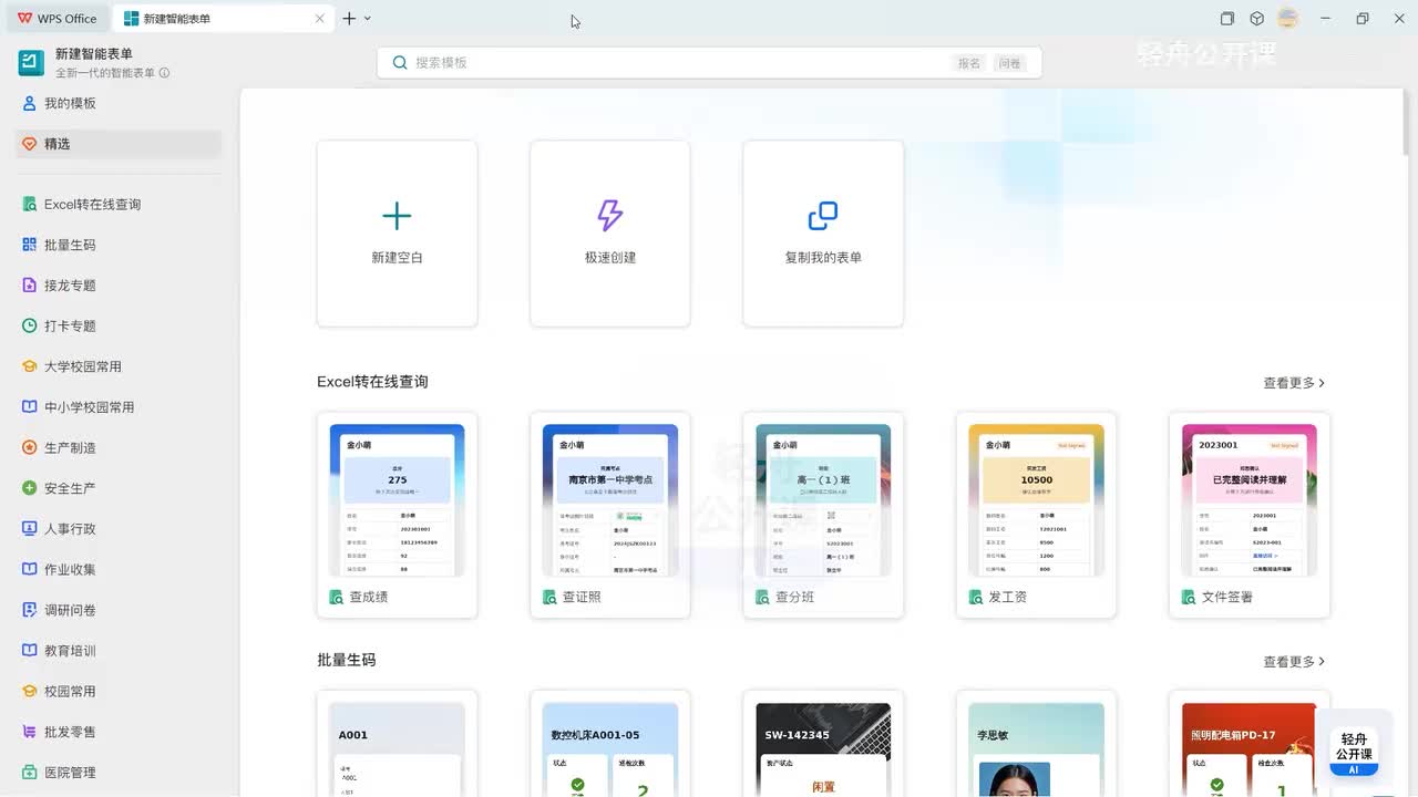 用AI做表单，自动收集+自动整理一步到位