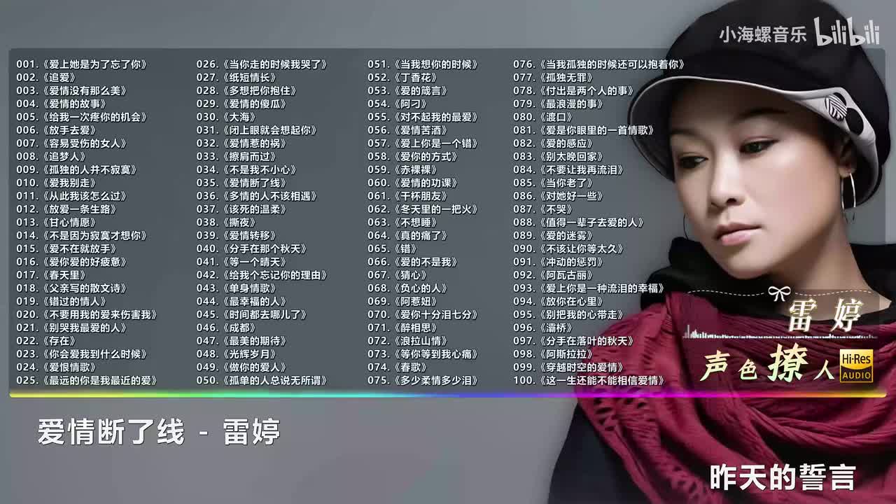 035. 雷婷 - 爱情断了线