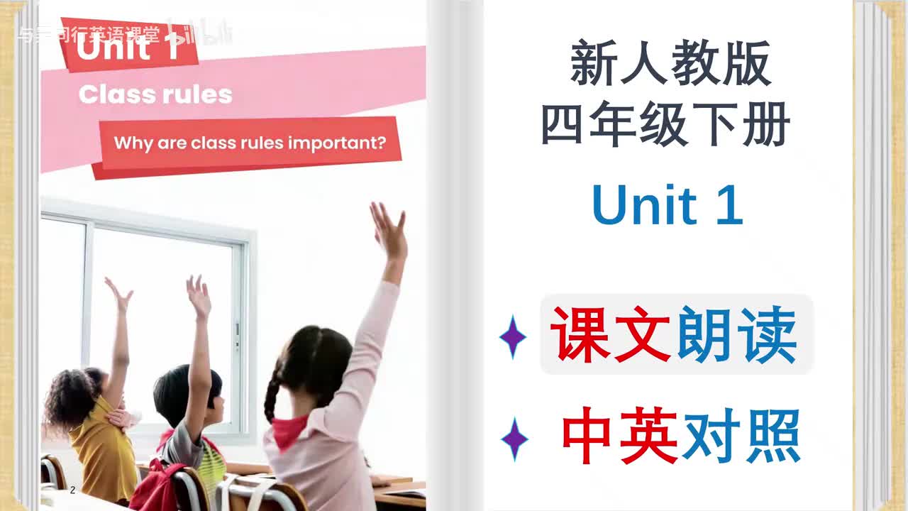 Unit 1 （P3 的 chant、sing 和 P8 的 do 都有伴奏，P6 和 P10 的练习有听力原文和和答案）